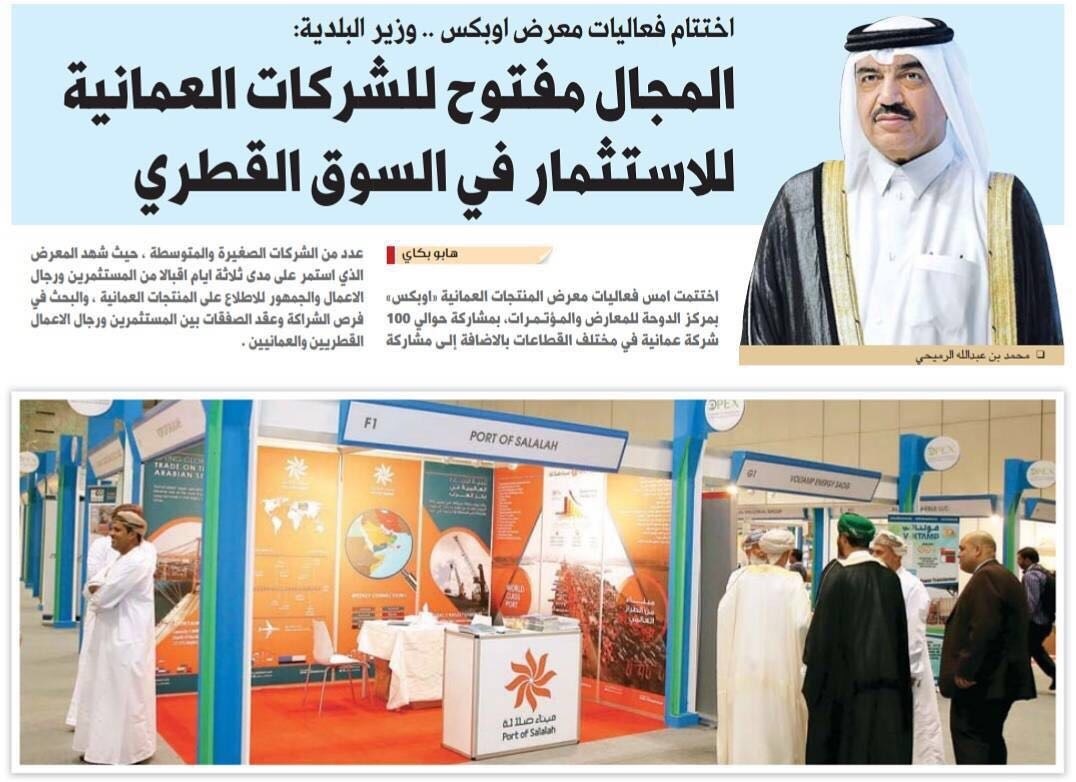 Omani Products Exhibition '2017